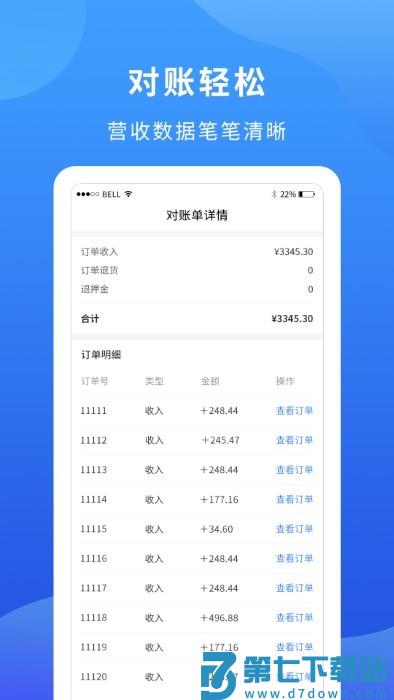 掌厨商家下载