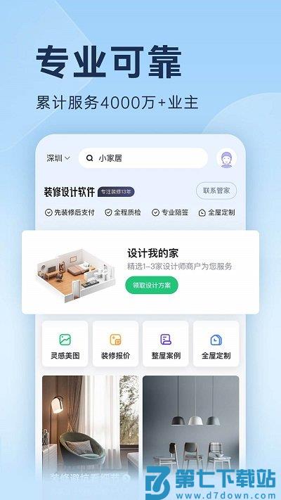 土巴兔装修设计软件app 土巴兔装修设计软件下载