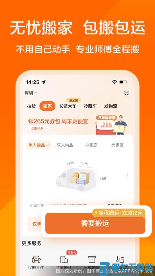 货拉拉叫车平台官方版 v7.1.28 安卓最新版本 3