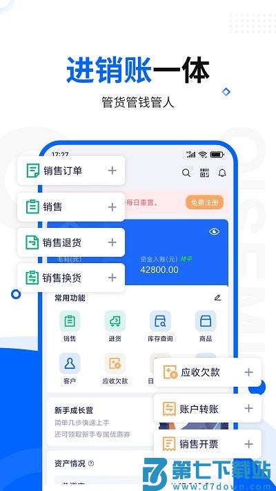 智慧商贸进销存库存管理仓库软件 v11.7.0 安卓版 2