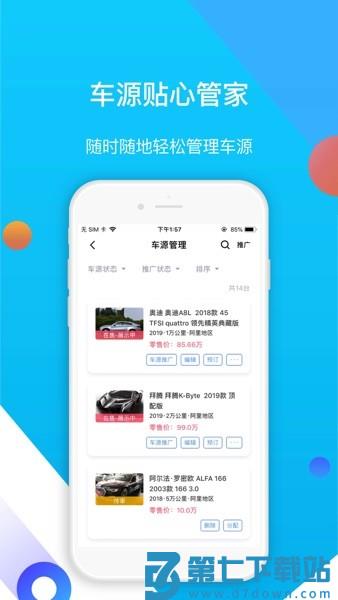 易车伙伴二手车商版v1.8.4 1