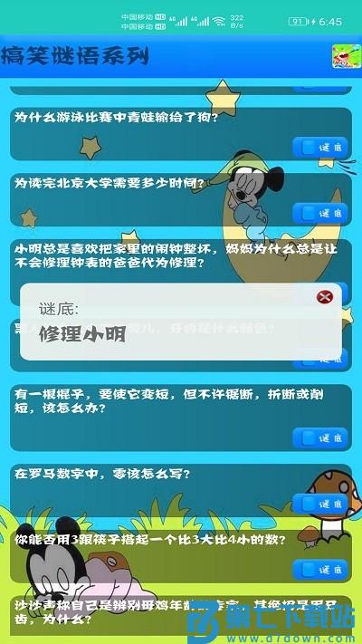 益智猜谜app下载