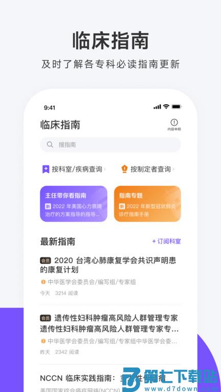 用药助手官方版 v15.4 安卓最新版 1
