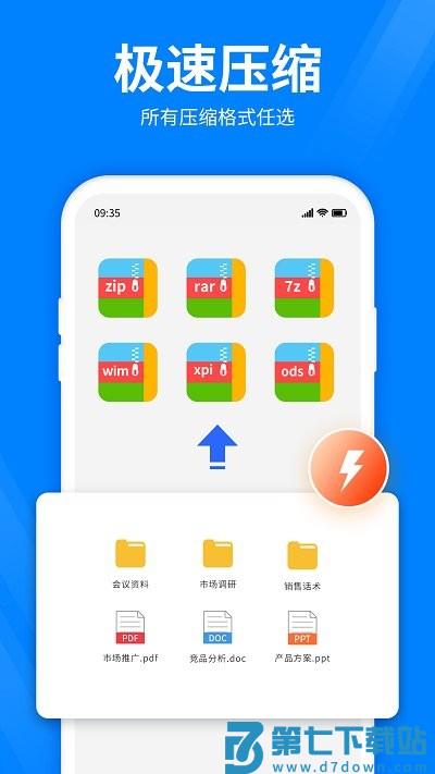 全能压缩宝免费版 v5.2.0 安卓版 0