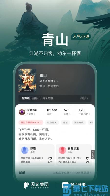 起点读书app官方 v7.9.417 安卓手机版 0