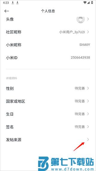 小米社区官方版修改发帖来源教程
