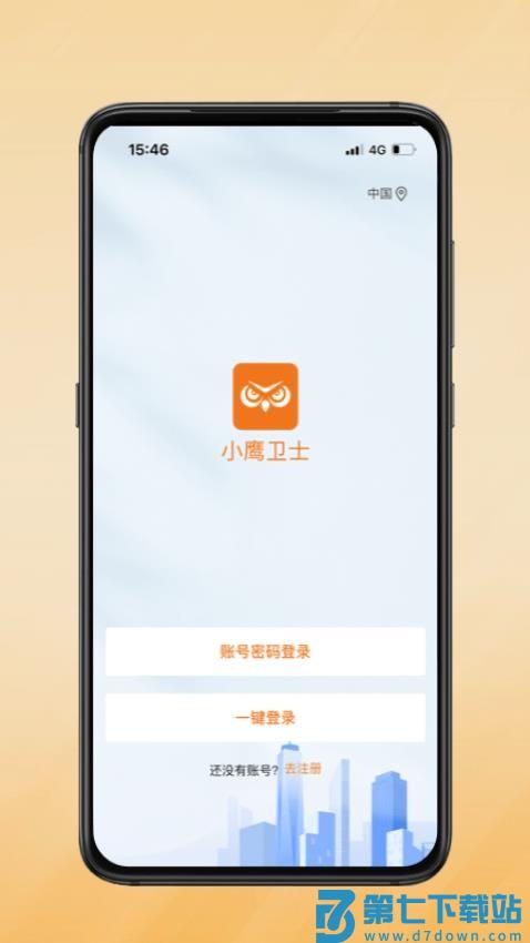 小鹰卫士免费版v2.0.09 2