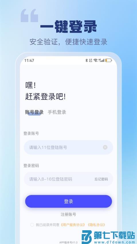 聚仟通官方版v1.0.6 4