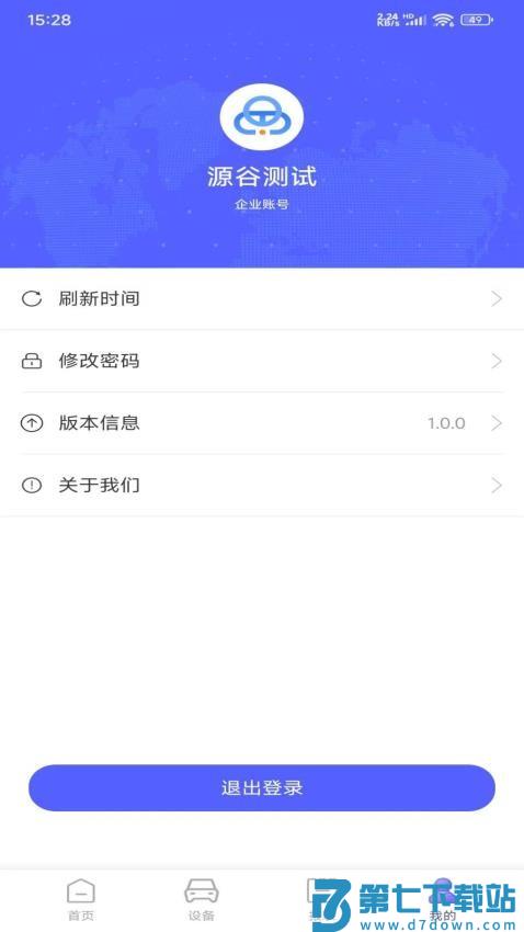 云谷车联官网版v1.2.3 1