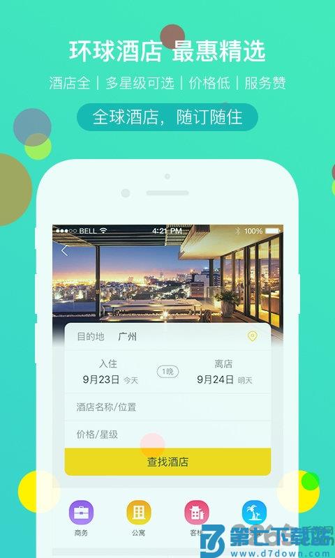 广之旅易起行手机版 v3.3.6 安卓官方版 2