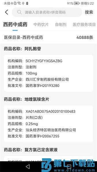 榆林智慧医保终端v1.5.5 3