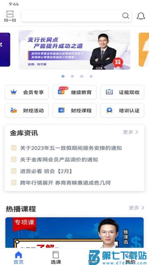 金库网手机端v1.45.2 2