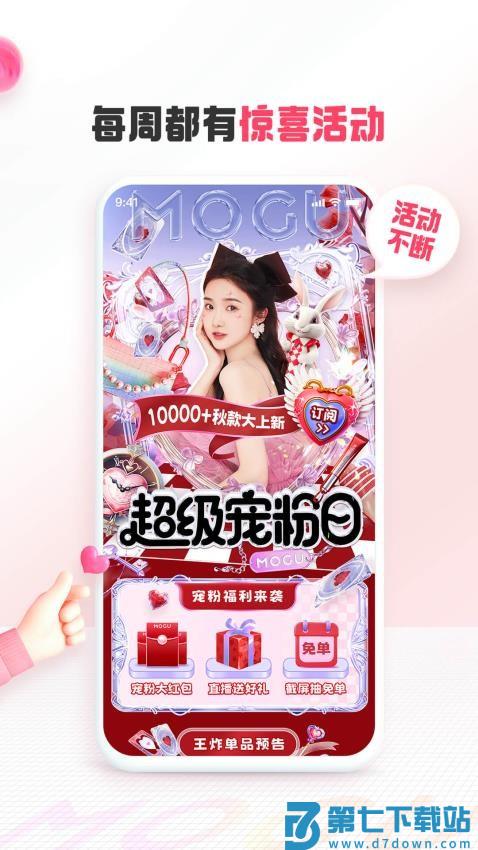 蘑菇街appv18.2.7.24924 4