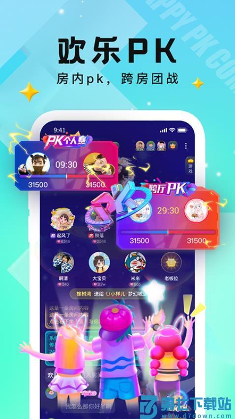 小C语音官网版v3.9.1.2 2