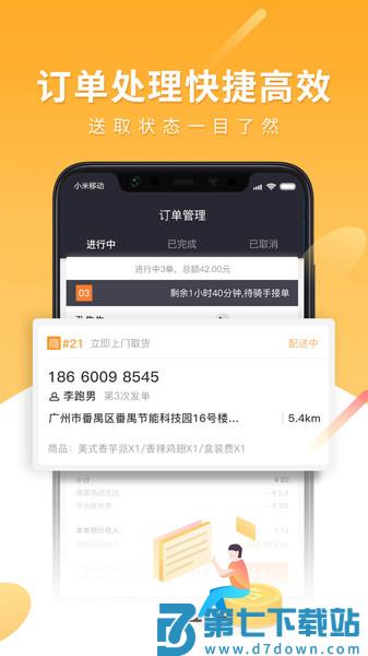跑腿快车商家版app(改名跑腿快车商城) v25.1.23 安卓官方版 2