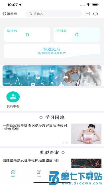 搜大夫医生端最新版 v4.2.11 安卓版 2