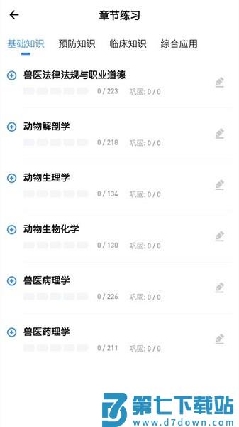 宠壹堂课程v1.0.4.8 3