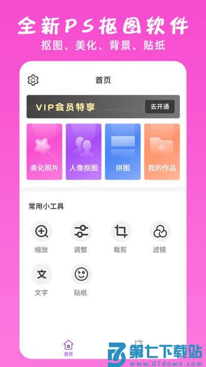 ps修图大神客户端 v1.9 安卓版 3