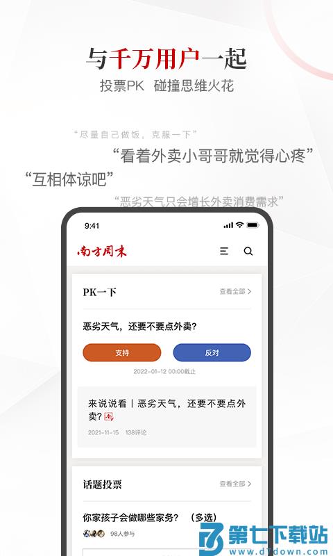 南方周末官方版 v9.0.6 安卓版 2