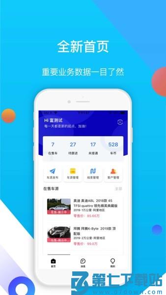 易车伙伴二手车商版v1.8.4 2