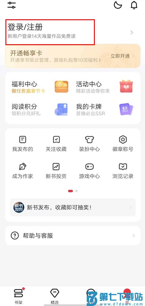 起点读书app怎么退出账号