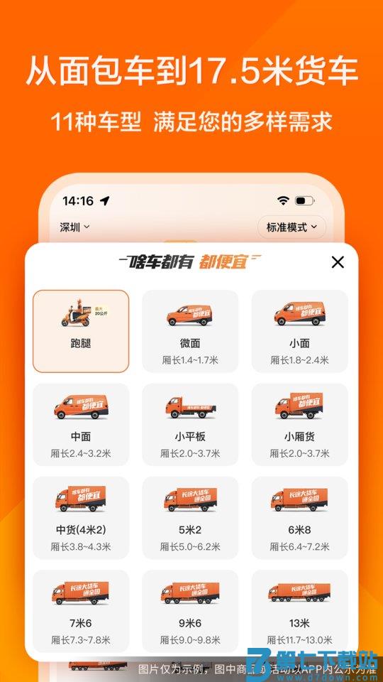 货拉拉叫车平台官方版 v7.1.28 安卓最新版本 2