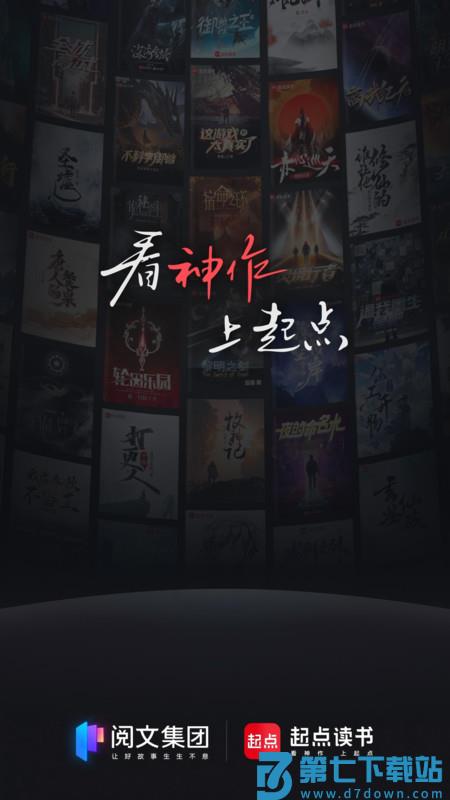 起点读书app官方 v7.9.417 安卓手机版 4