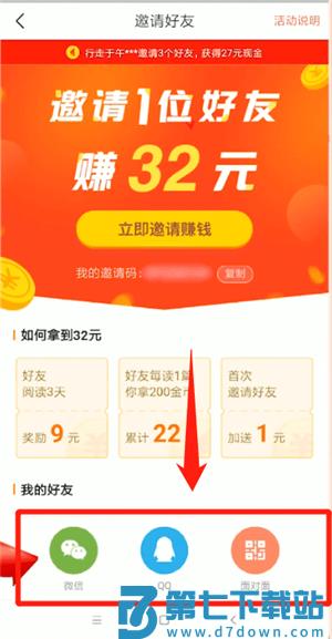 今日头条极速版邀请好友教程 今日头条极速版邀请好友赚钱教程