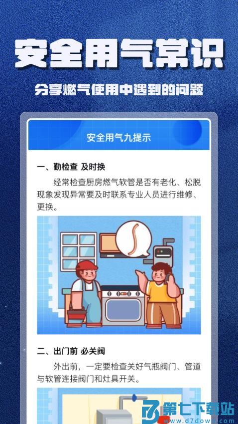 燃气计算管家最新版v1.0.7 2
