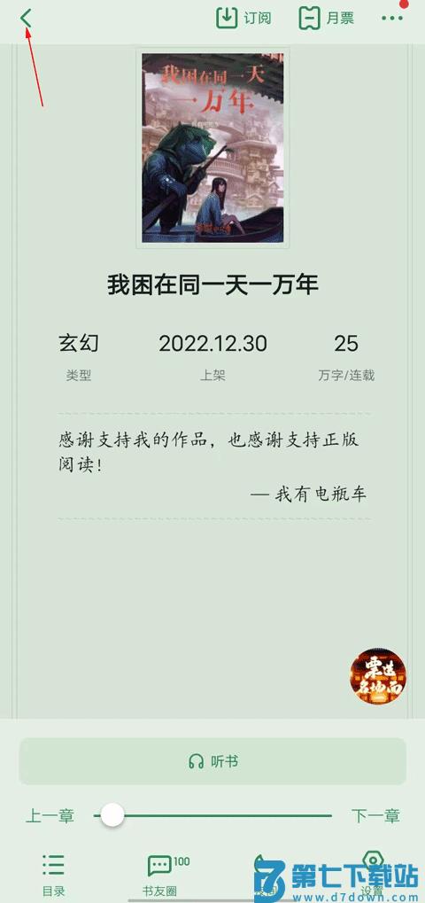 起点读书怎么退出阅读