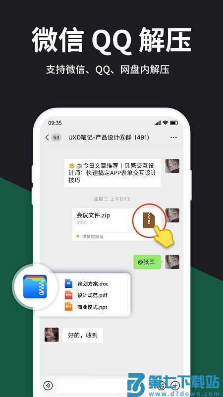 rar解压宝app(改名解压大师) v7.0.0 安卓版 3