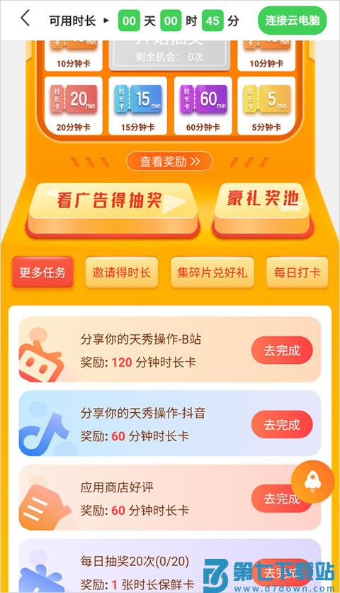 弘电脑app获得免费时间教程