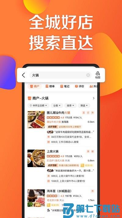 大众点评极速版客户端 v11.42.13 安卓版 3