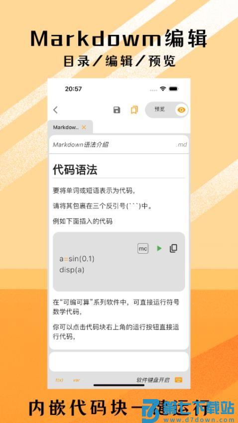 可编可算手机版v2.10.1 3
