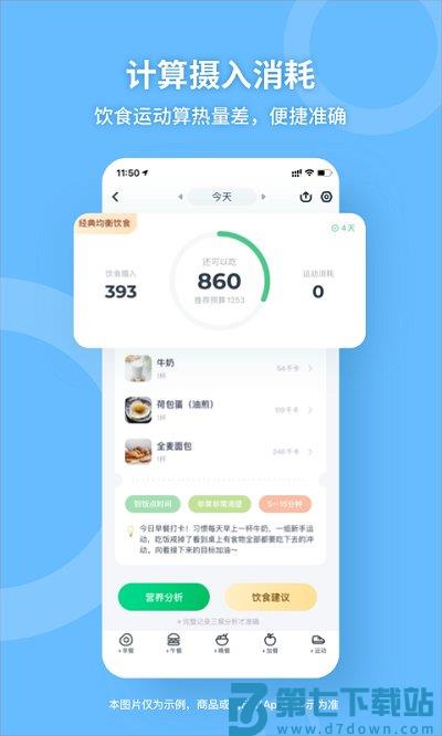 薄荷减肥app(改名薄荷健康) v14.0.6 安卓版 3