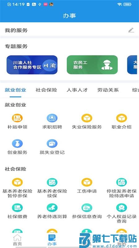 四川e社保app(四川人社) v1.6.13 安卓最新版本 2
