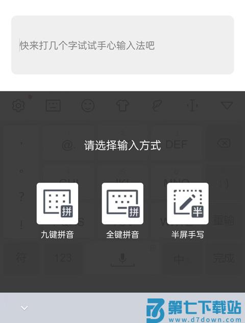手心输入法怎么切换 手心输入法怎么切换教程