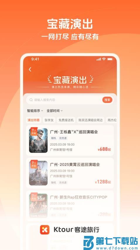 Ktour客途旅行免费版