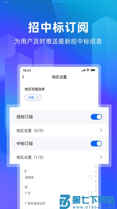 建管家官方版 v1.3.40 安卓版 3