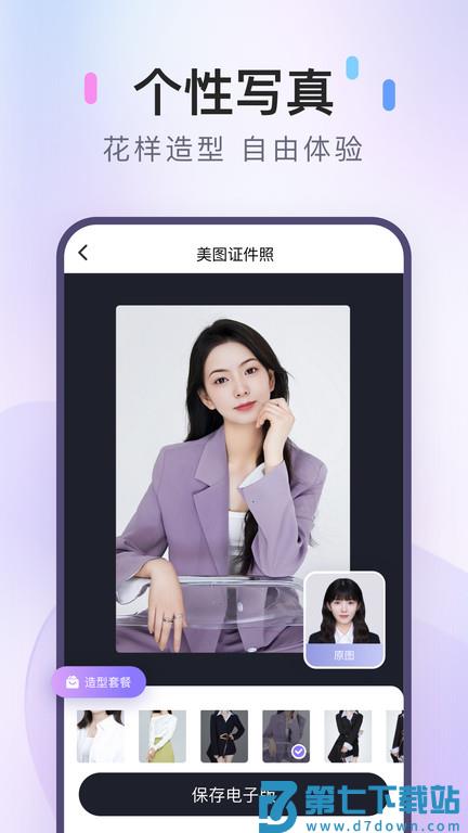 美图专业证件照app(更名美图证件照) v1.4.1 安卓版 3