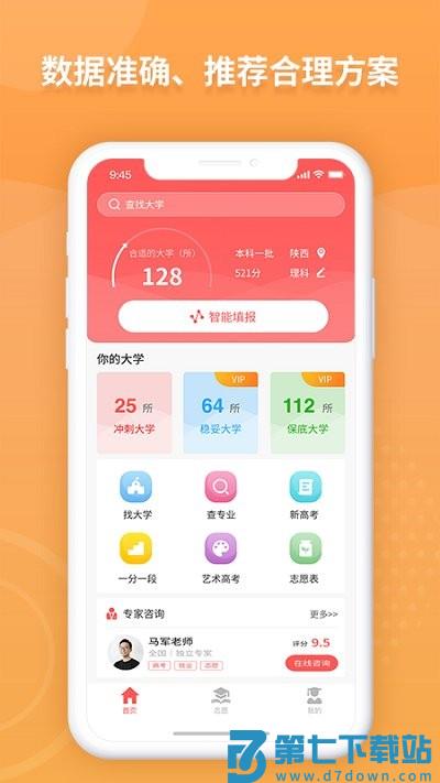 ai高考志愿专家app