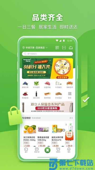 华润万家app下载