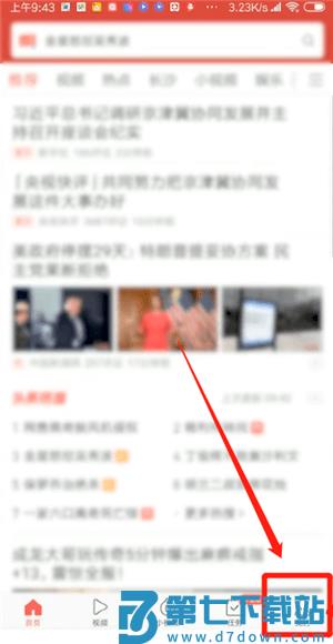 今日头条极速版邀请好友教程 今日头条极速版邀请好友赚钱教程