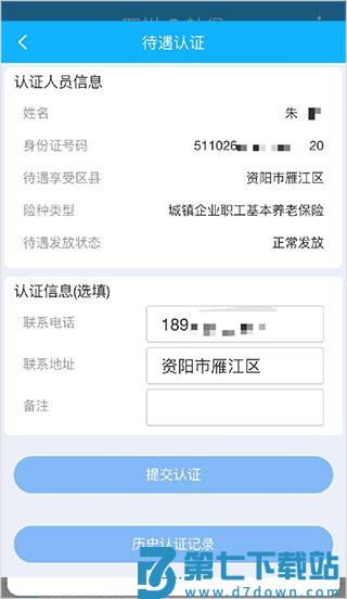 四川e社保认证教程