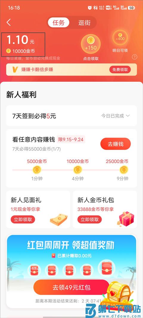 今日头条极速版怎么提现 今日头条极速版怎么提现