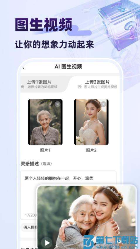 快推AI官网版v1.4.4 3