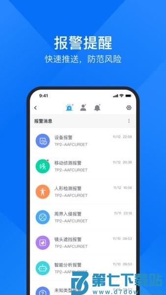 云视通手机app(CloudSEE)