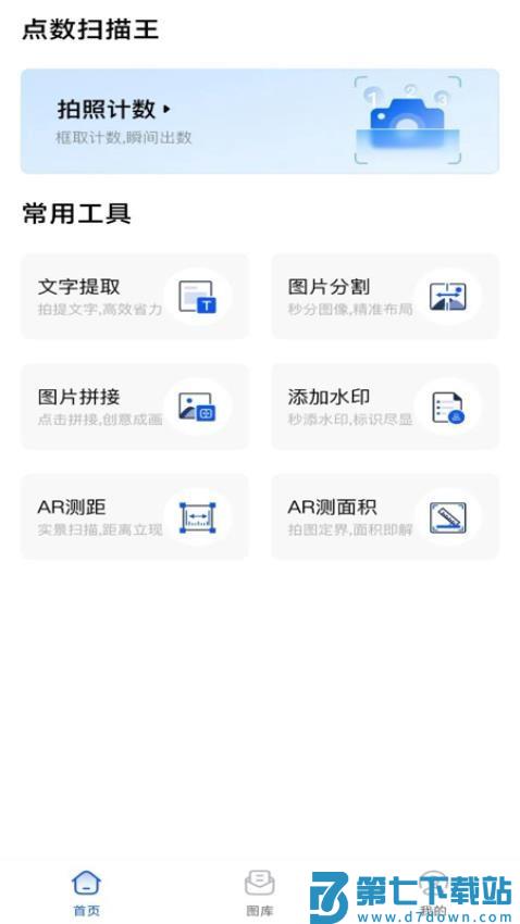 拍照计数扫描宝免费版v1.0.2 4