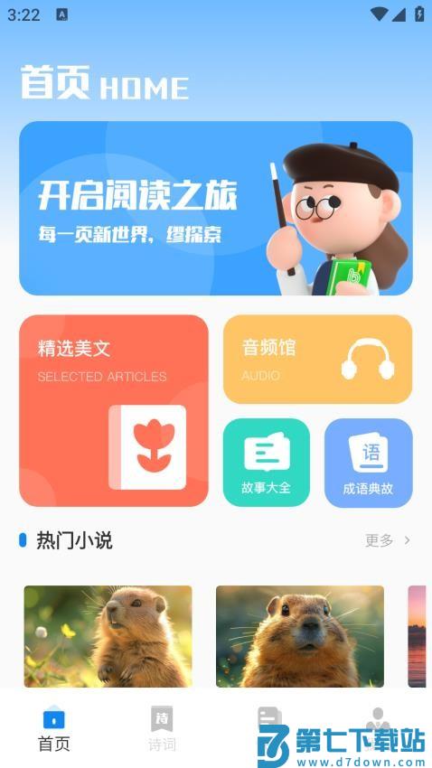 四月天阅读官网版