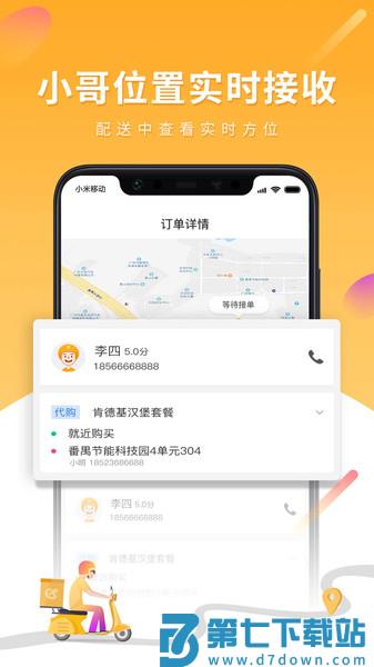 跑腿快车商家版app(改名跑腿快车商城) v25.1.23 安卓官方版 0